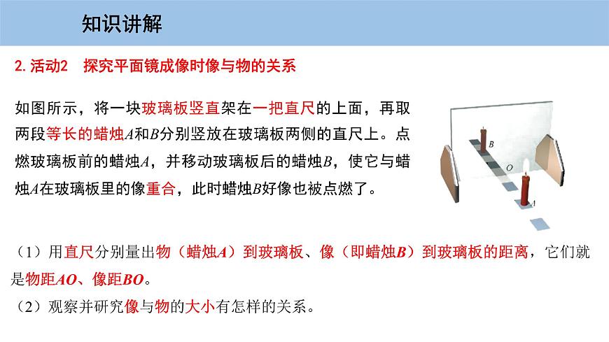 3.3 探究平面鏡成像特點(diǎn)第5頁