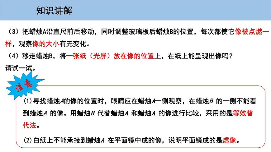 3.3 探究平面鏡成像特點(diǎn)第6頁
