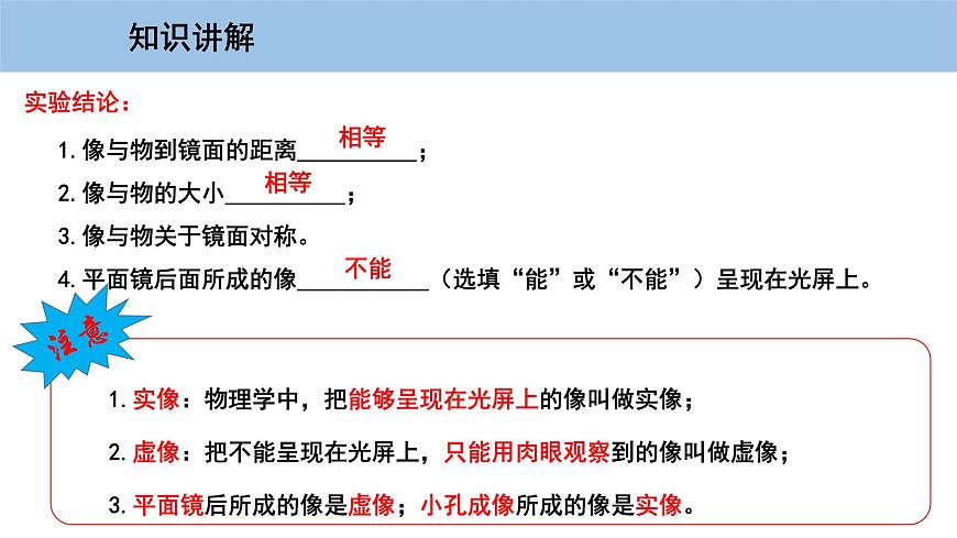 3.3 探究平面鏡成像特點(diǎn)第8頁