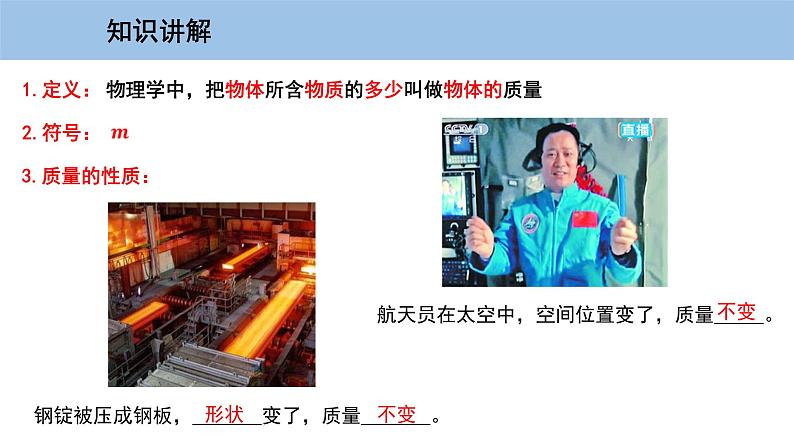 5.1 物体的质量-粤沪版物理八年级上册(课件+素材)05