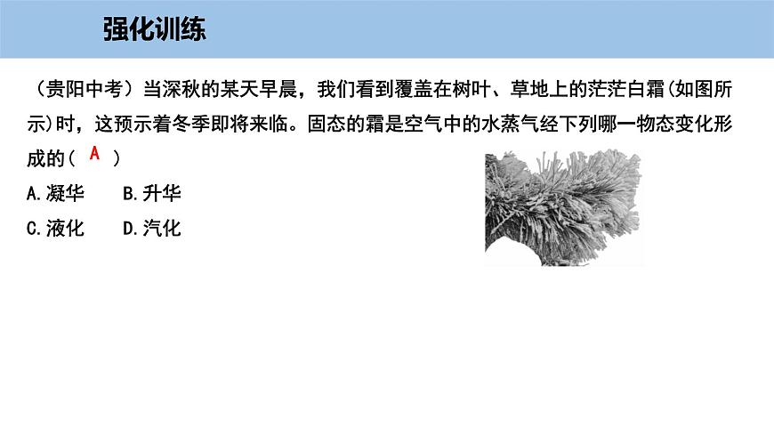 4.4 升華和凝華 4.5 水循環(huán)與水資源第7頁