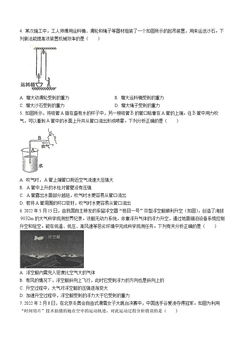 湖北省黄冈市2021-2022学年八年级(下)期末教学质量监测物理试题(word版含答案)第2页