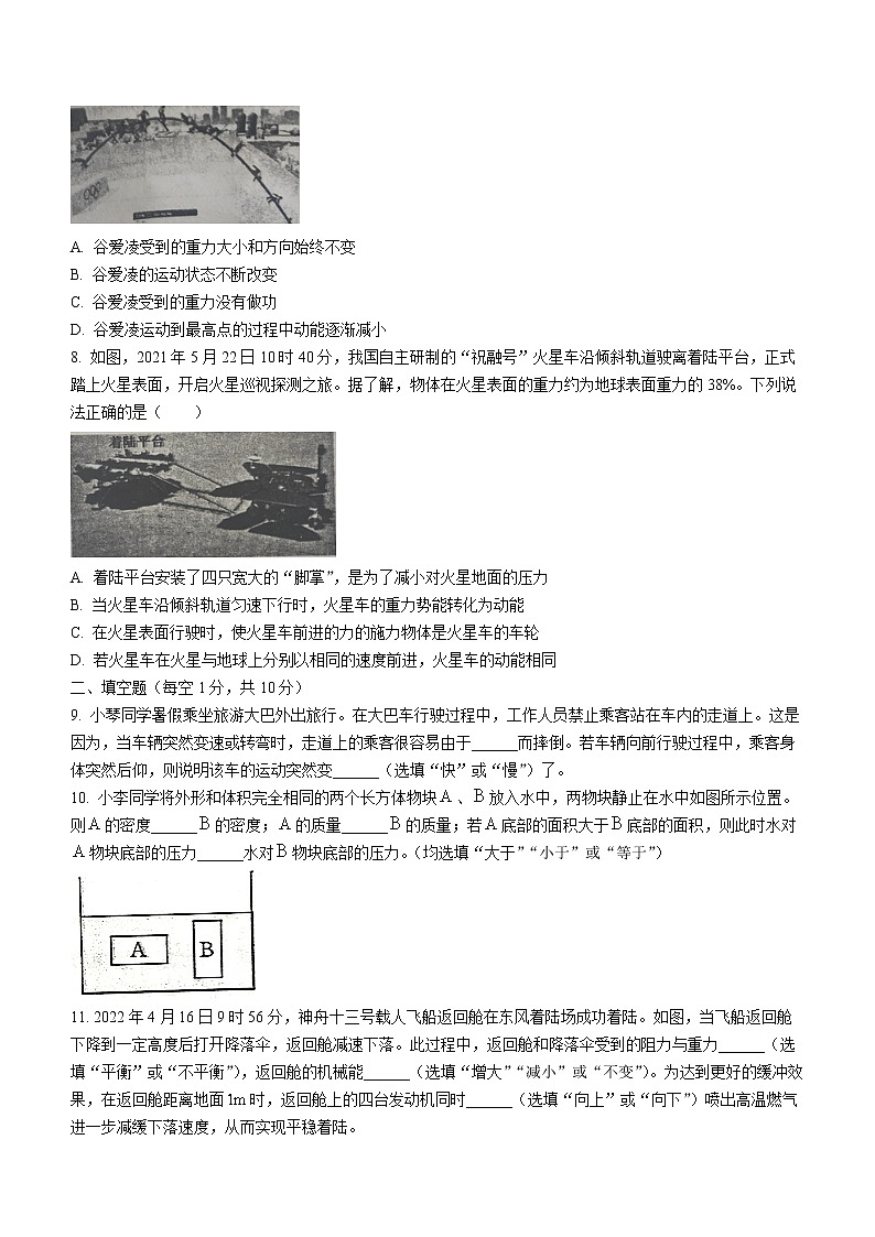 湖北省黄冈市2021-2022学年八年级(下)期末教学质量监测物理试题(word版含答案)第3页