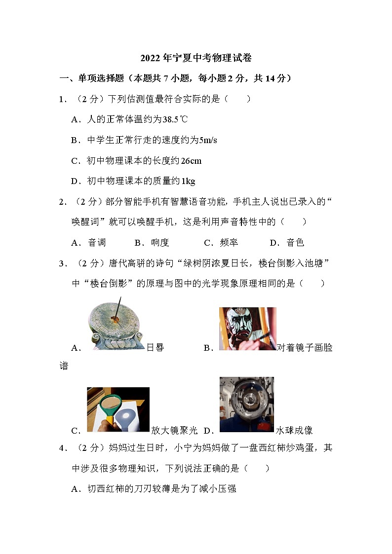 2022年寧夏中考物理試卷解析版第1頁(yè)