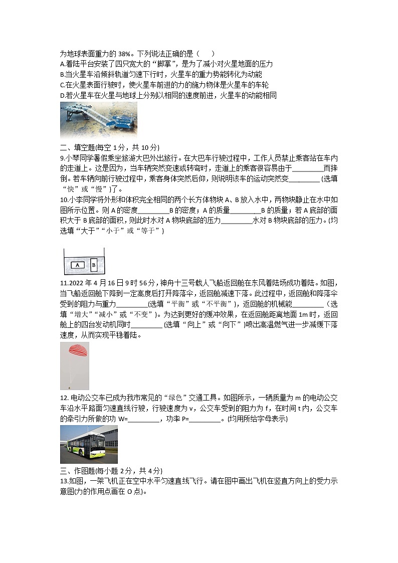湖北省黄冈市2021-2022学年八年级第二学期期末教学质量监测物理试题(含答案)第3页