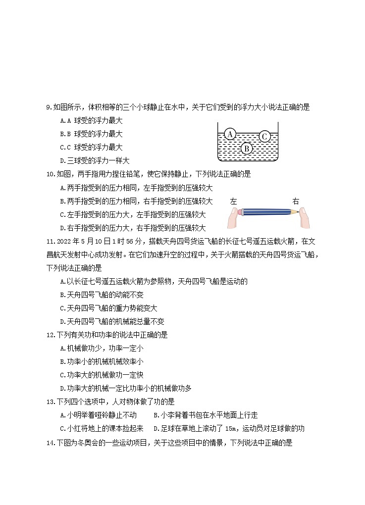 湖南省永州市新田縣2021-2022學年八年級下學期期末質量監(jiān)測物理試題（含答案）第2頁