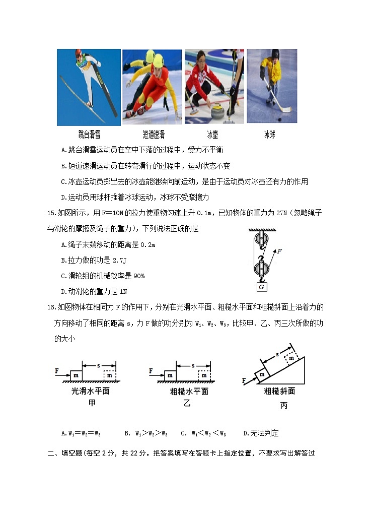 湖南省永州市新田縣2021-2022學年八年級下學期期末質量監(jiān)測物理試題（含答案）第3頁