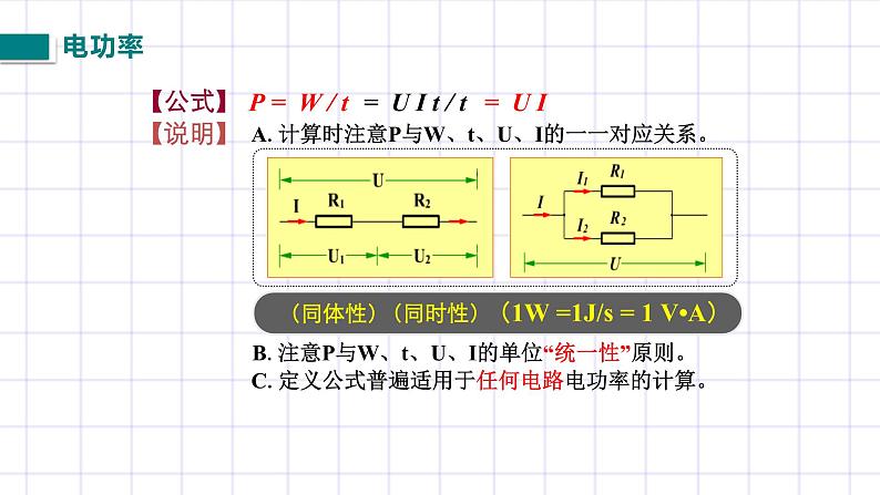 北师大九上13.2《电功率》课件+教案05