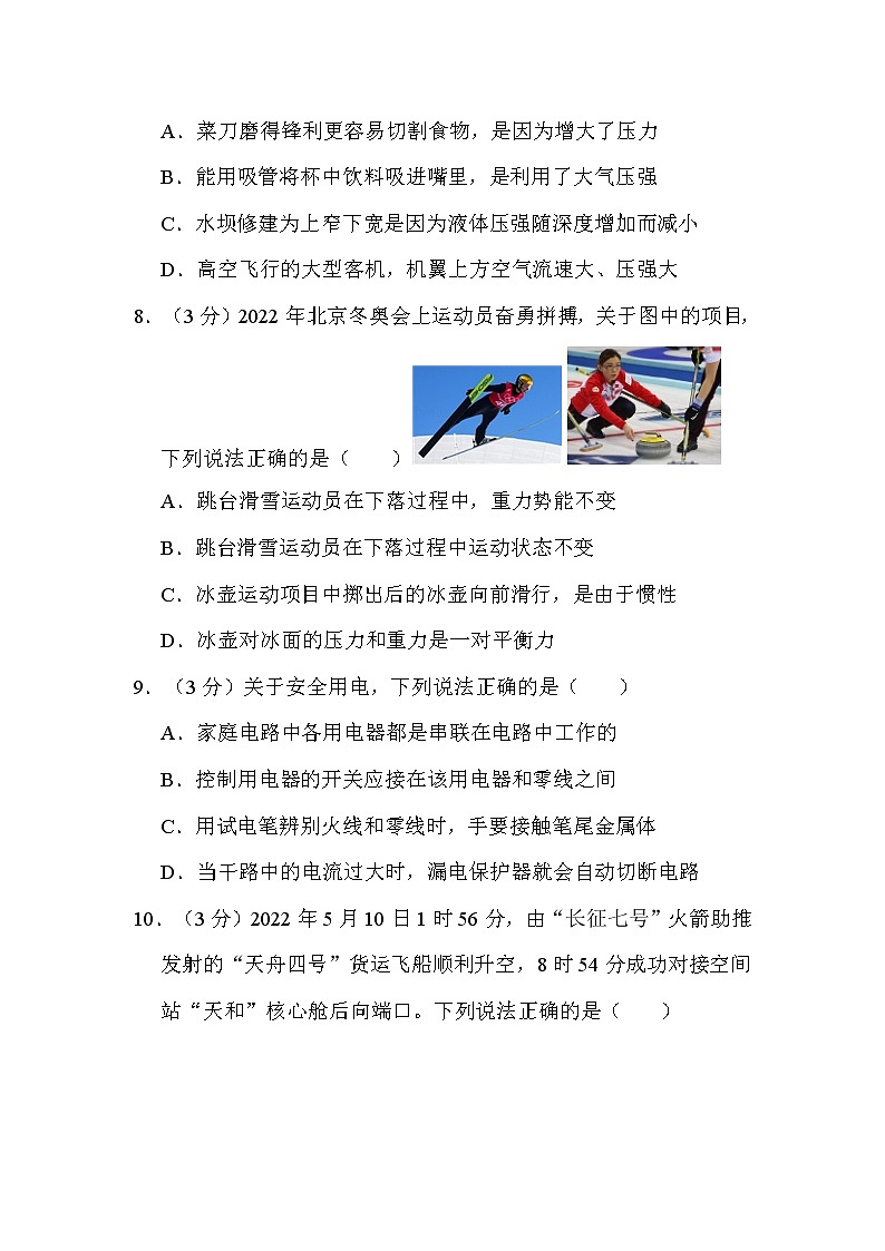 2022年湖南省娄底市中考物理试卷解析版第3页