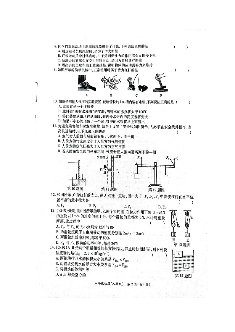 河南省开封市通许县2021-2022学年八年级第二学期期末考试物理试题(含答案)第2页