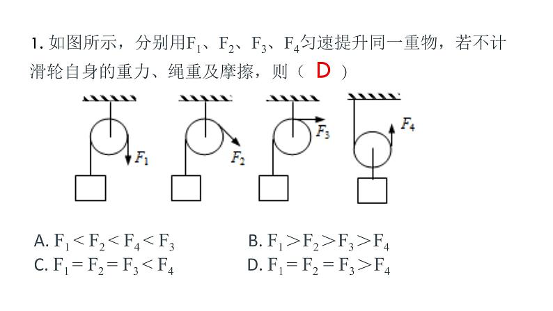 初中 初二 物理 滑轮 课件05