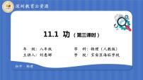 初中物理人教版八年级下册11.1 功习题ppt课件