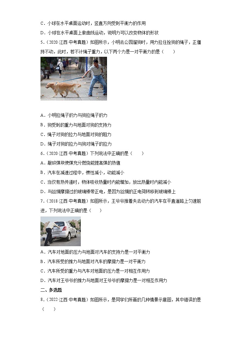 04运动和力-江西省2018-2022中考物理真题分类汇编第2页