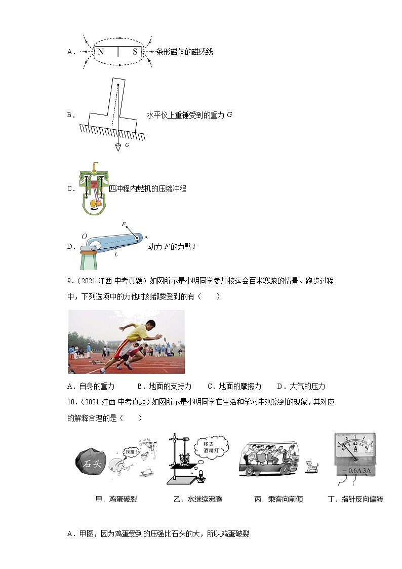 04运动和力-江西省2018-2022中考物理真题分类汇编第3页