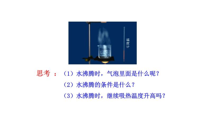 九年级物理全册沪科版教学课件：第十二章第三节  汽化与液化08