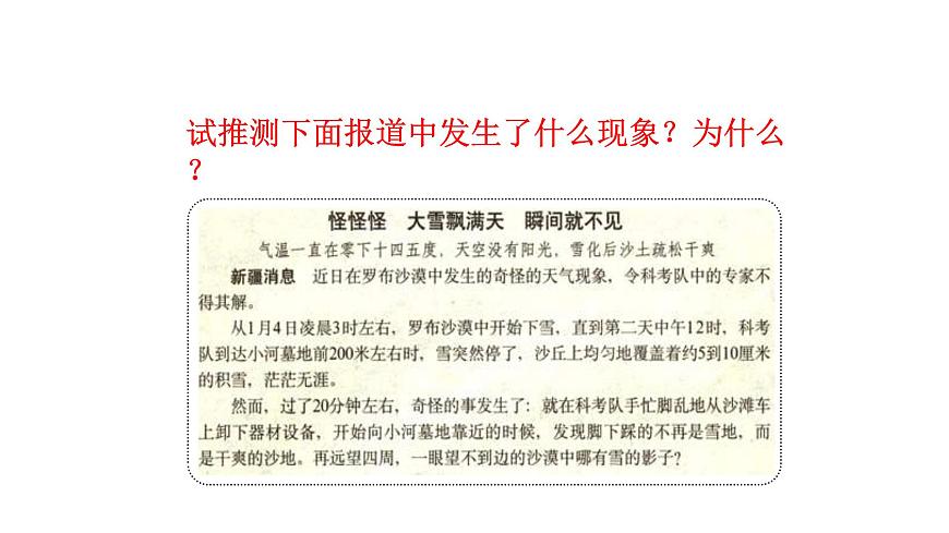 九年級物理全冊滬科版教學(xué)課件：第十二章第四節(jié)  升華與凝華第7頁