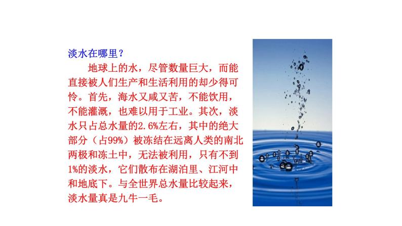 九年级物理全册沪科版教学课件：第十二章第五节  全球变暖与水资源危机07