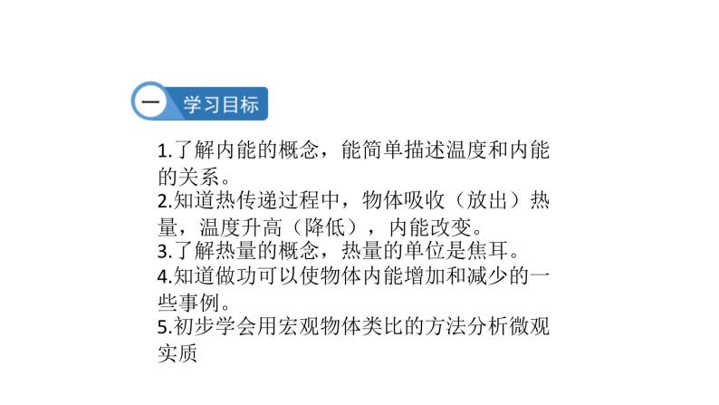 九年级物理全册沪科版教学课件：第十三章第一节  物体的内能02