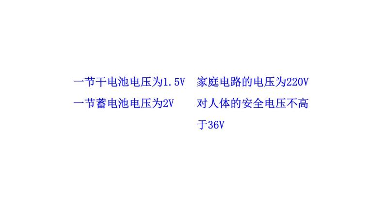 九年级物理全册沪科版教学课件：第十四章第五节  测量电压07