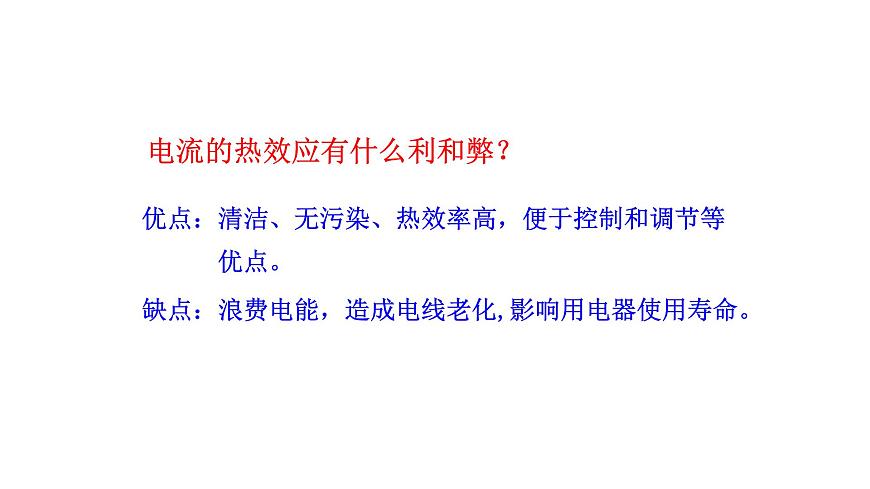 九年級(jí)物理全冊(cè)滬科版教學(xué)課件:第十六章第四節(jié) 科學(xué)探究:電流的熱效應(yīng)第7頁(yè)