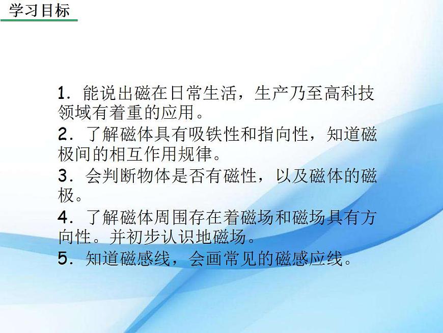 九年級(jí)下冊(cè)物理滬科版 17.1 磁是什么 課件第2頁(yè)