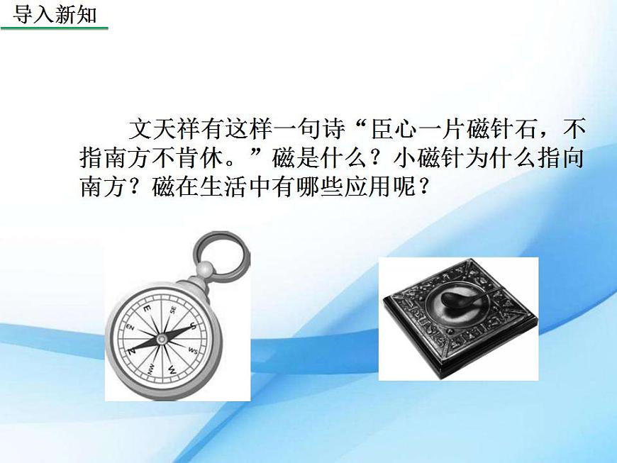九年級(jí)下冊(cè)物理滬科版 17.1 磁是什么 課件第3頁(yè)