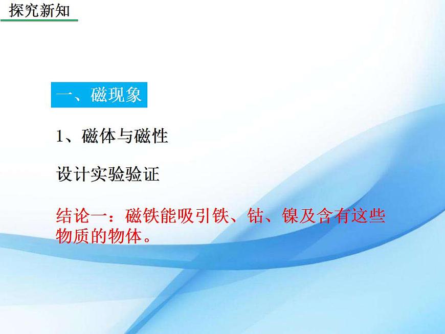 九年級(jí)下冊(cè)物理滬科版 17.1 磁是什么 課件第4頁(yè)