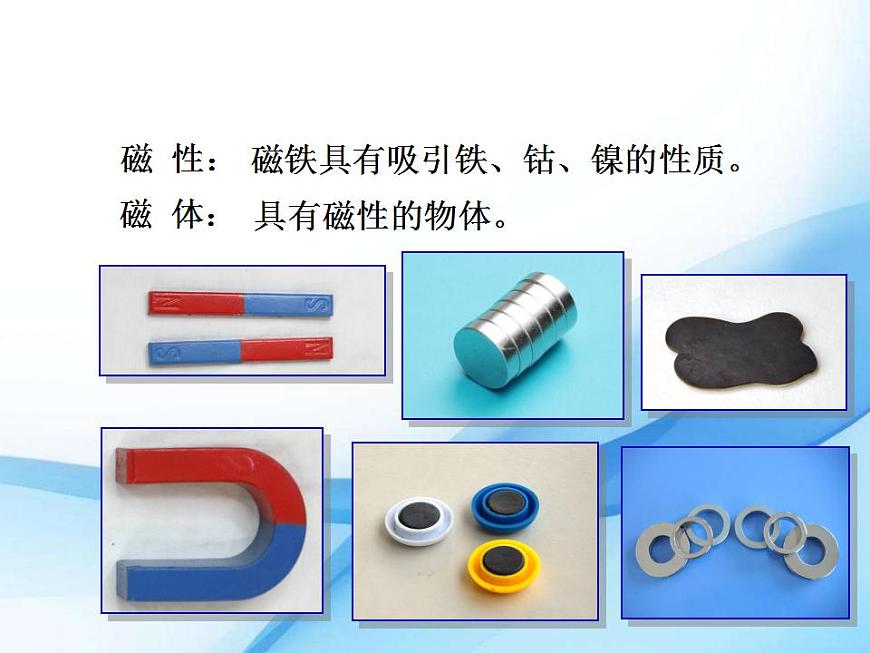 九年級(jí)下冊(cè)物理滬科版 17.1 磁是什么 課件第5頁(yè)