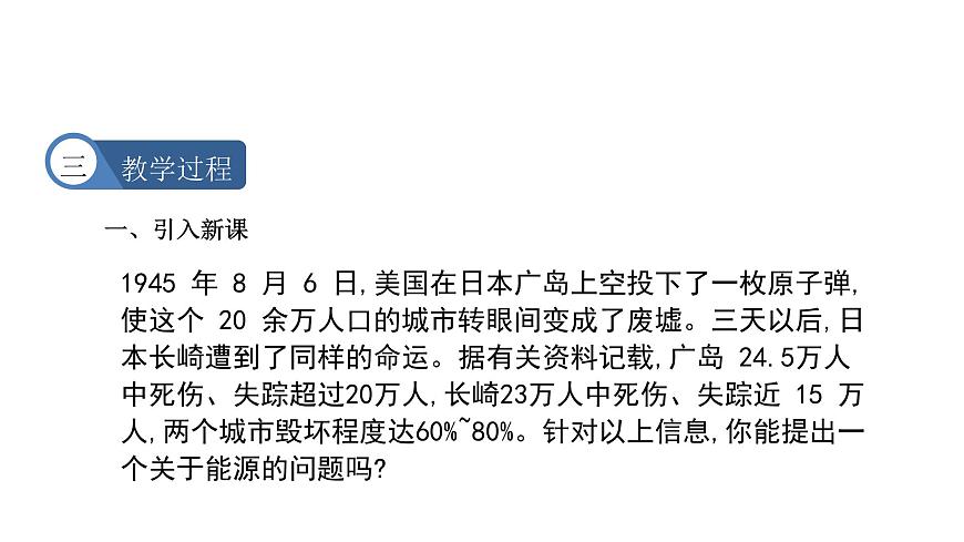 九年級物理全冊滬科版教學(xué)課件：第二十章第二節(jié) 能源的開發(fā)和利用第4頁