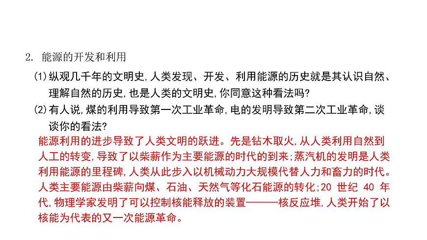 九年級物理全冊滬科版教學(xué)課件：第二十章第二節(jié) 能源的開發(fā)和利用第6頁