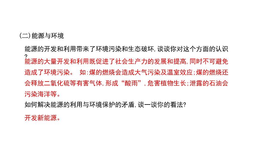 九年級物理全冊滬科版教學(xué)課件：第二十章第二節(jié) 能源的開發(fā)和利用第7頁