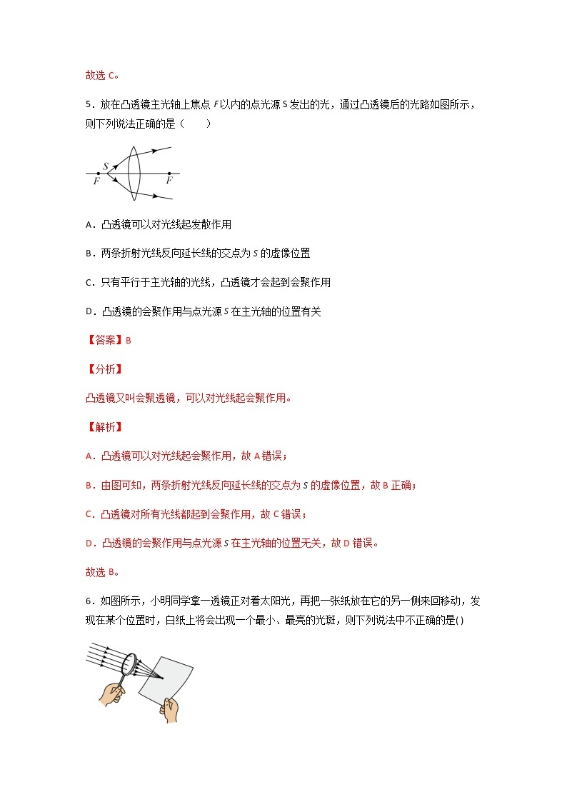 沪教版八上物理2.3《透镜成像》第1课时 透镜 课件+同步练习(含解析）03