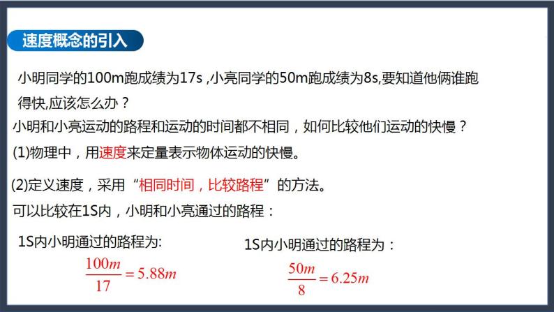 沪教版八上物理3.2《直线运动》课件+同步练习(含解析）07