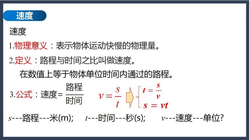 沪教版八上物理3.2《直线运动》课件+同步练习(含解析）08