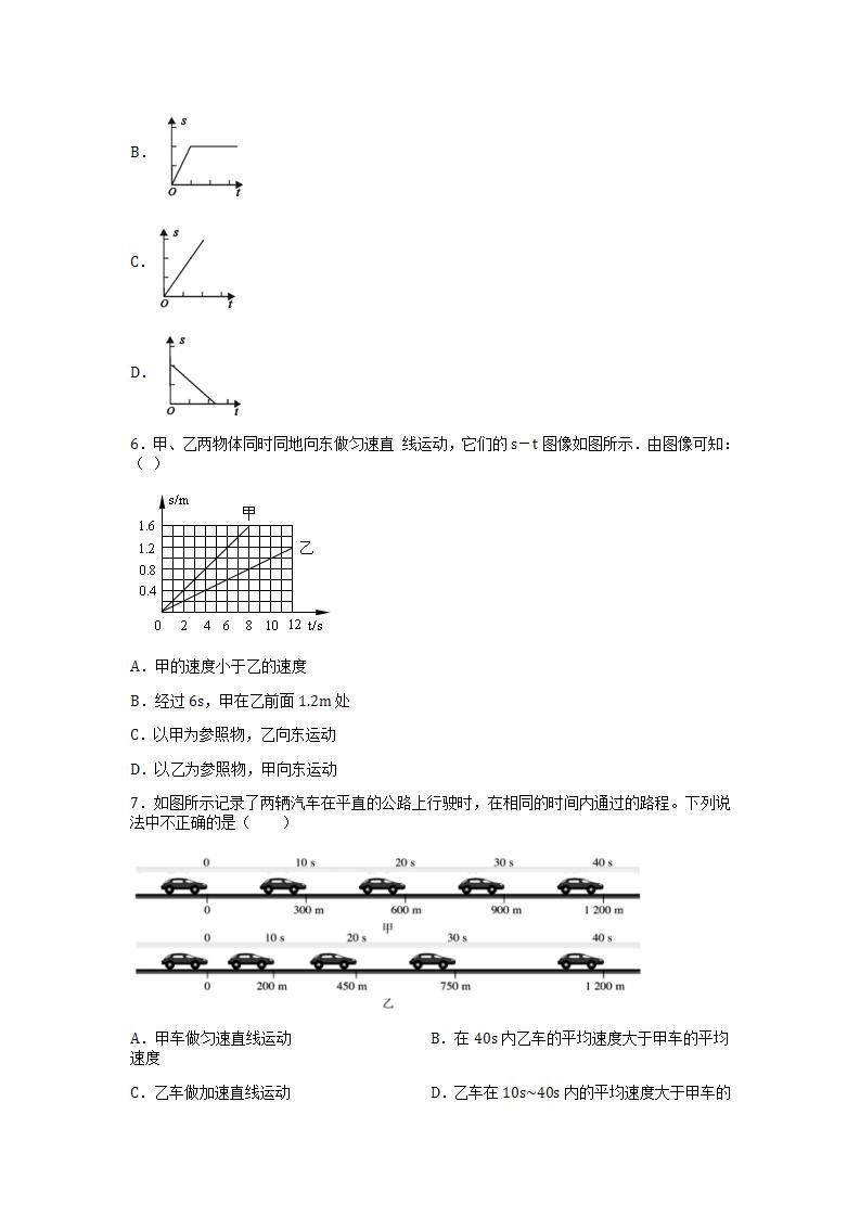 沪教版八上物理3.2《直线运动》课件+同步练习(含解析）02