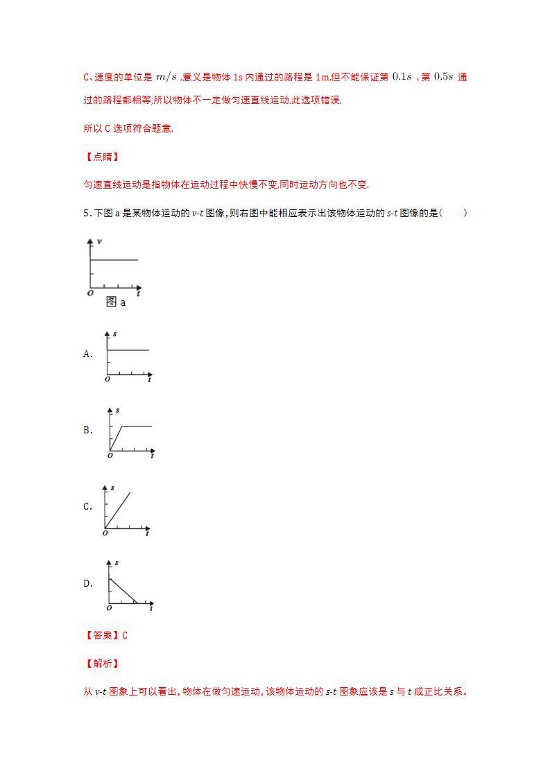 沪教版八上物理3.2《直线运动》课件+同步练习(含解析）03