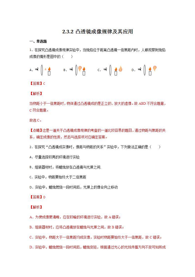 沪教版八上物理2.3《透镜成像》第2课时 透镜成像规律及应用 课件+同步练习(含解析）01