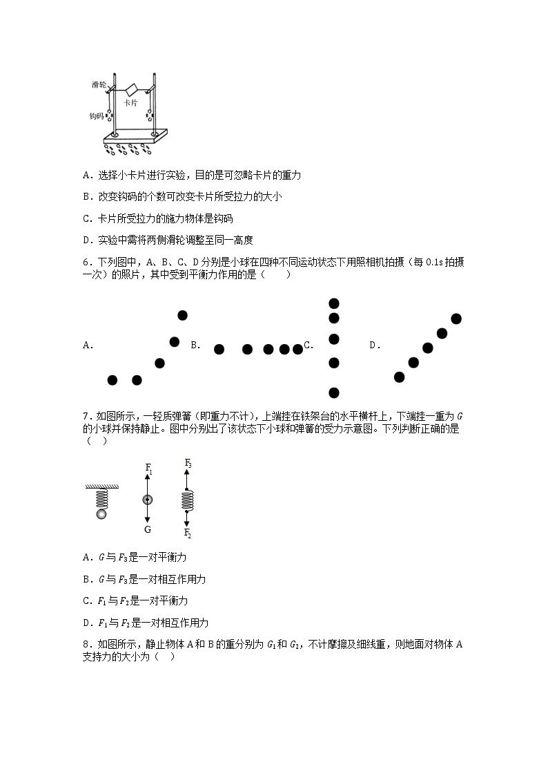 沪教版八上物理3.5《二力平衡》第1课时 课件+同步练习(含解析）02