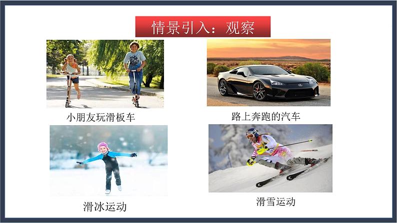 沪教版八上物理3.6《惯性 牛顿第一定律》 课件+同步练习(含解析)03