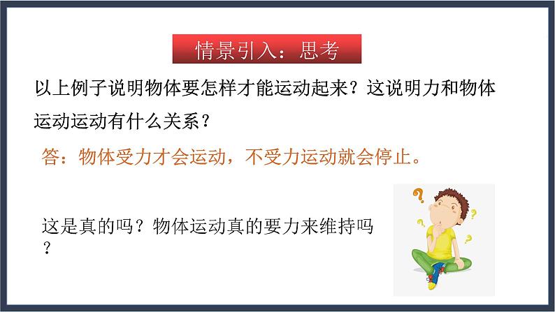 沪教版八上物理3.6《惯性 牛顿第一定律》 课件+同步练习(含解析)04