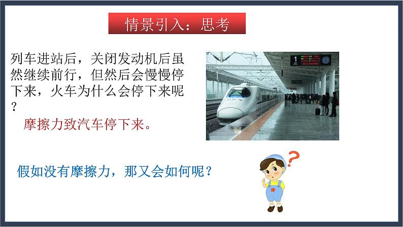 沪教版八上物理3.6《惯性 牛顿第一定律》 课件+同步练习(含解析)05