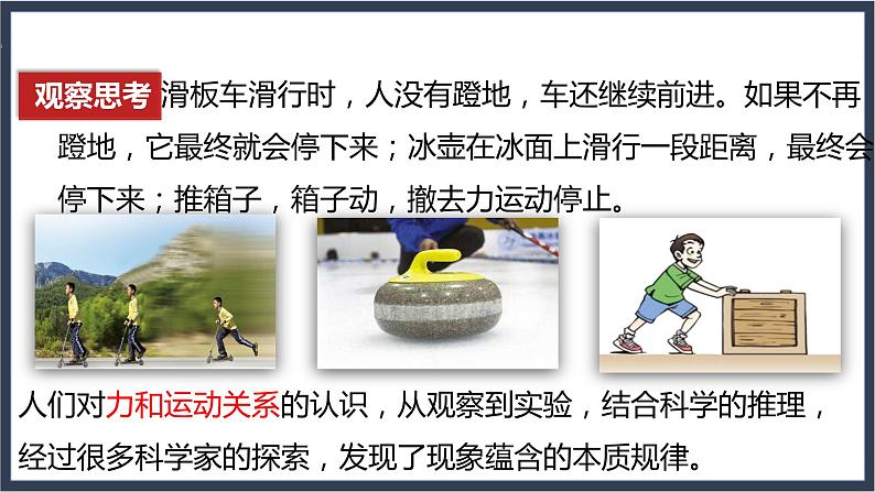 沪教版八上物理3.6《惯性 牛顿第一定律》 课件+同步练习(含解析)06