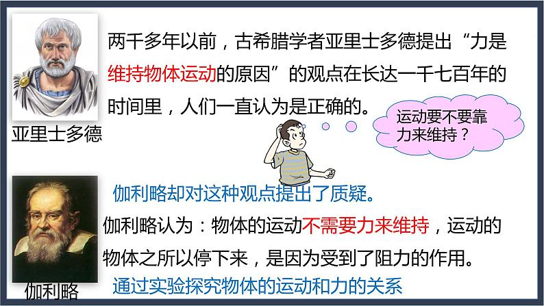 沪教版八上物理3.6《惯性 牛顿第一定律》 课件+同步练习(含解析)07