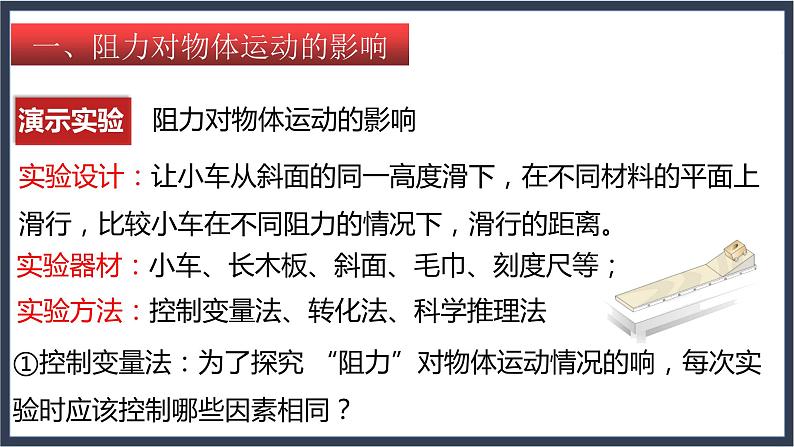 沪教版八上物理3.6《惯性 牛顿第一定律》 课件+同步练习(含解析)08