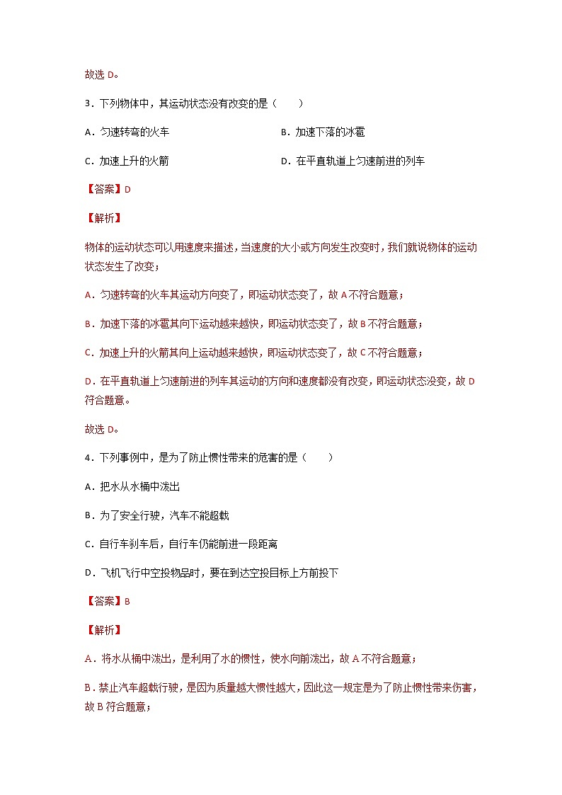 沪教版八上物理3.6《惯性 牛顿第一定律》 课件+同步练习(含解析)02