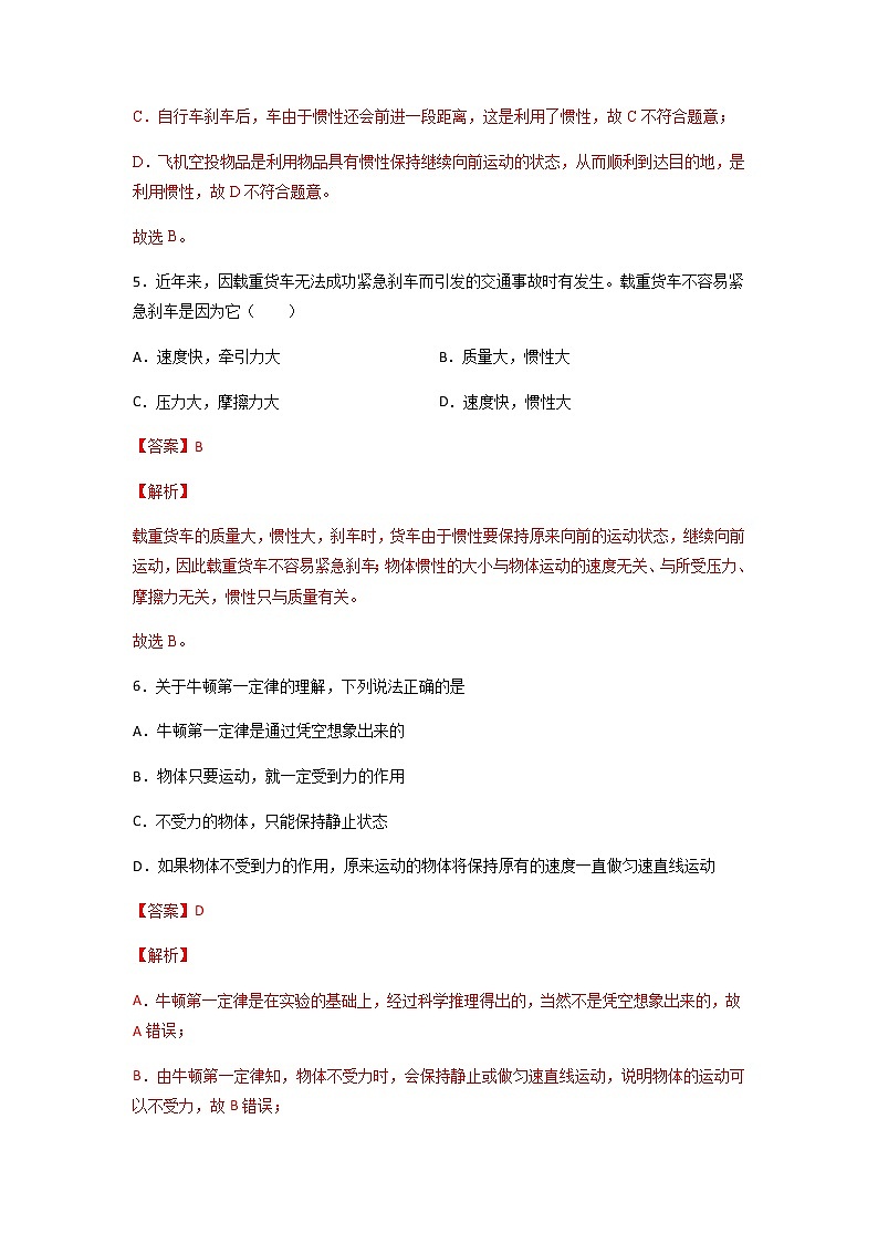 沪教版八上物理3.6《惯性 牛顿第一定律》 课件+同步练习(含解析)03