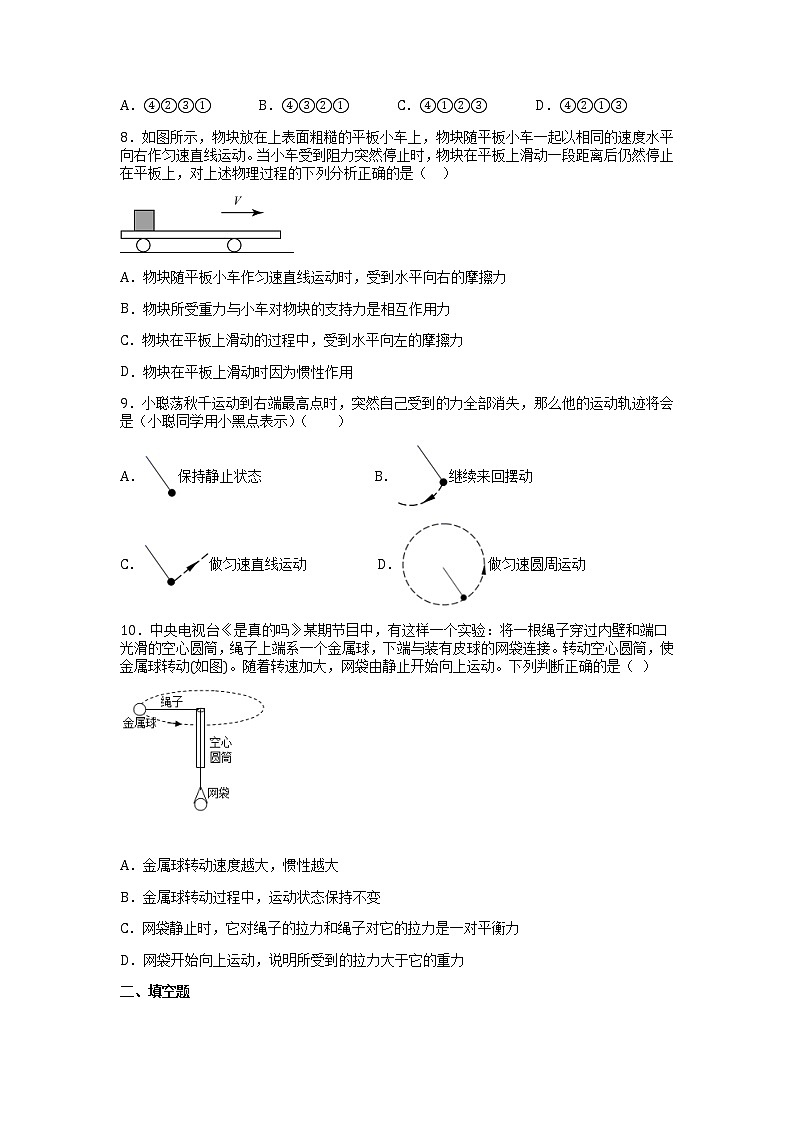 沪教版八上物理3.6《惯性 牛顿第一定律》 课件+同步练习(含解析)02