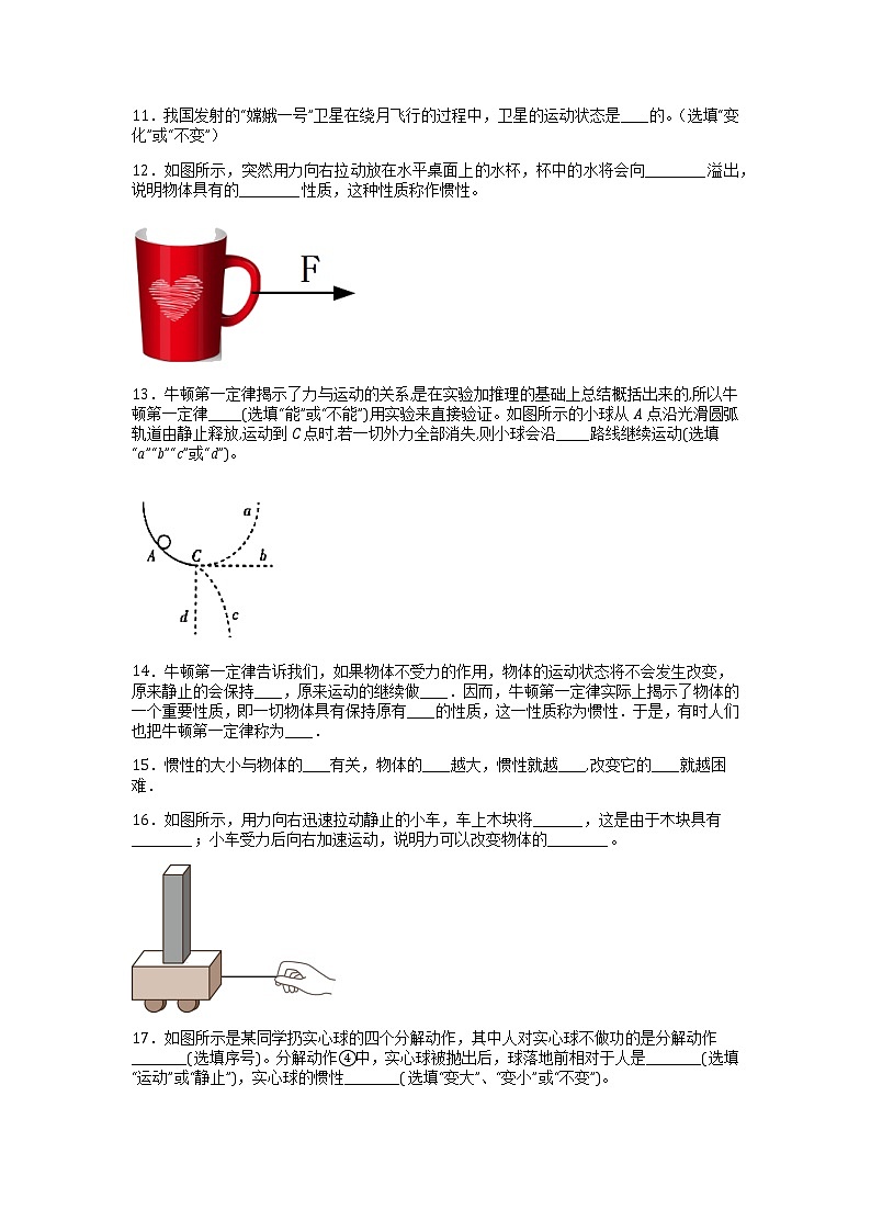 沪教版八上物理3.6《惯性 牛顿第一定律》 课件+同步练习(含解析)03