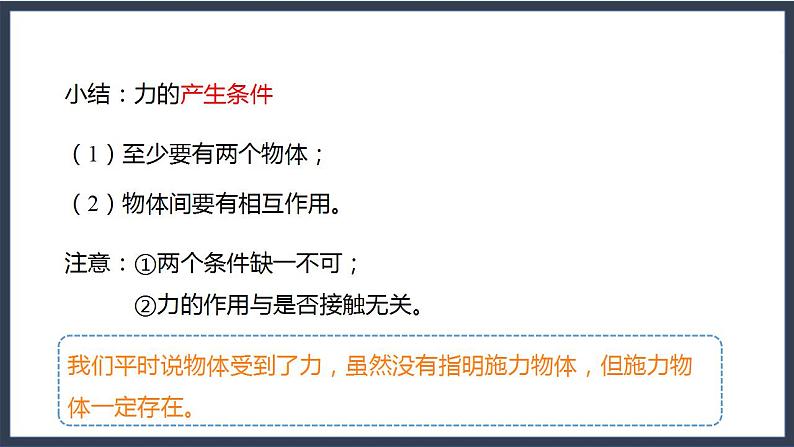 沪教版八上物理3.3《力》第1课时 课件+同步练习(含解析)06