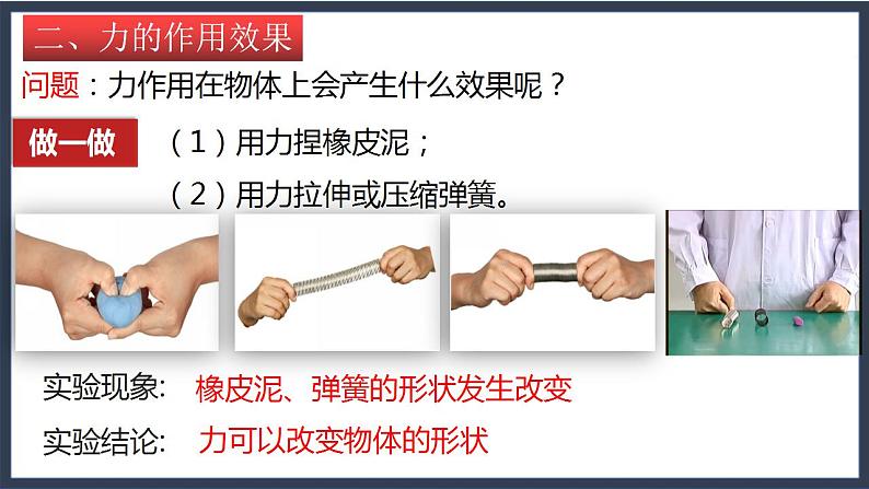 沪教版八上物理3.3《力》第1课时 课件+同步练习(含解析)08